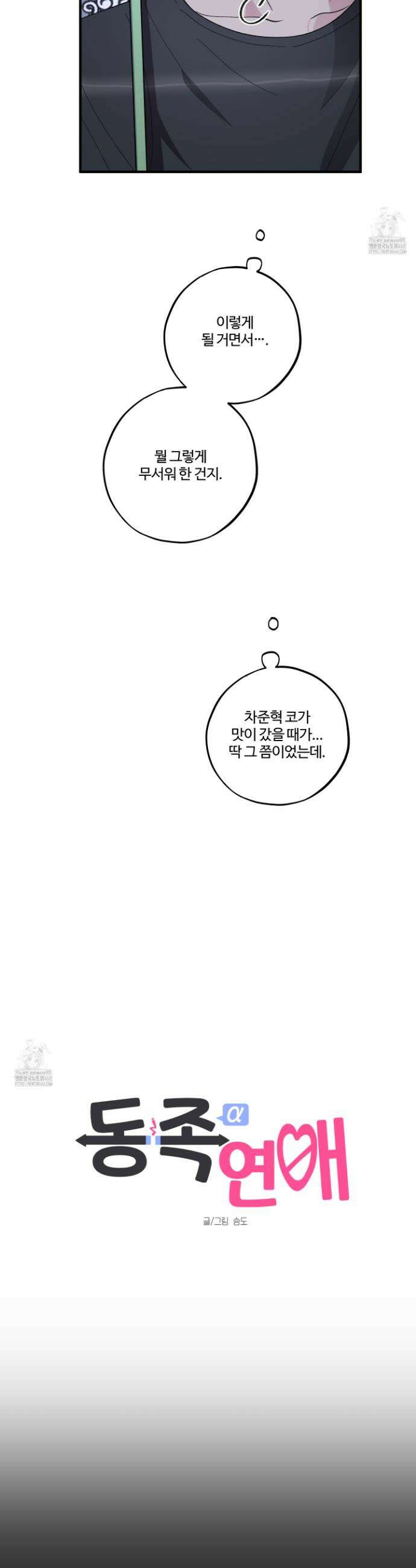 동족연애 39화 8