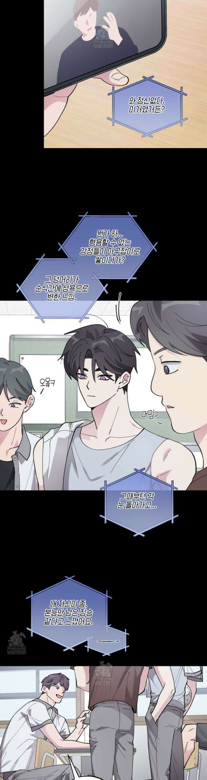 동족연애 39화 11