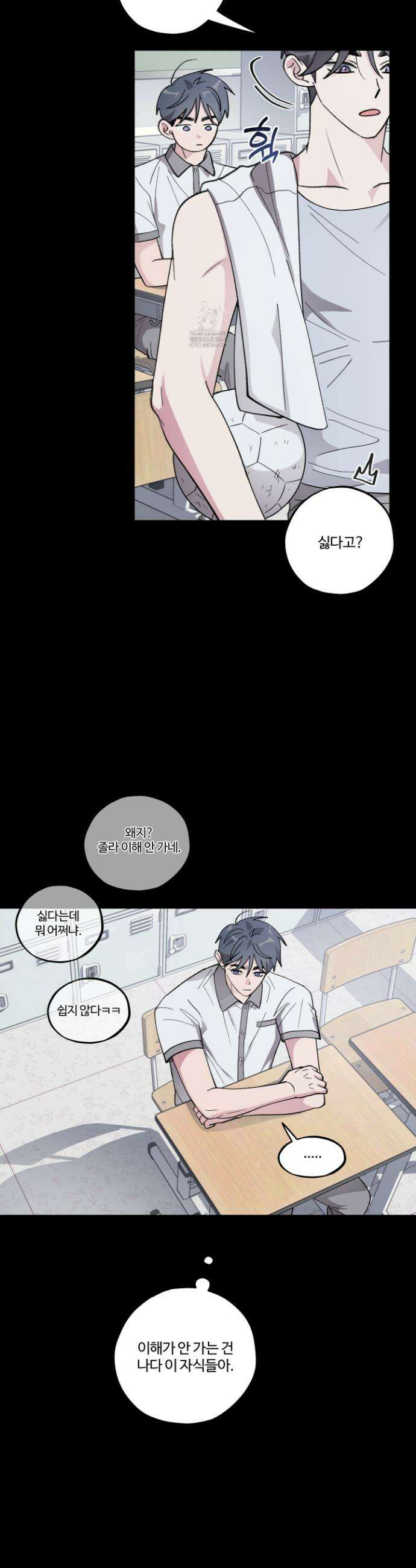 동족연애 39화 14
