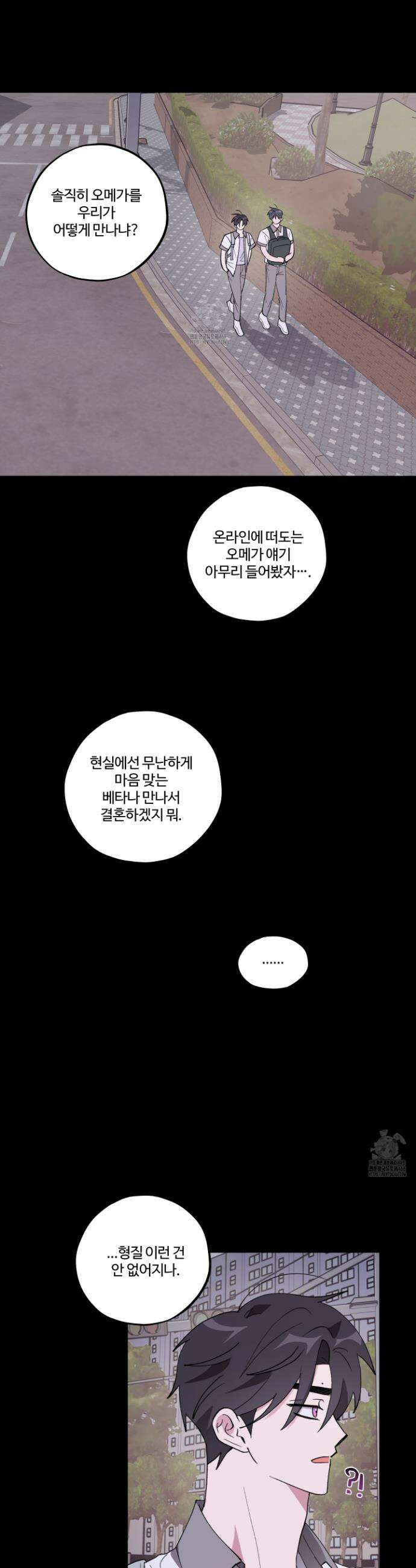 동족연애 39화 19