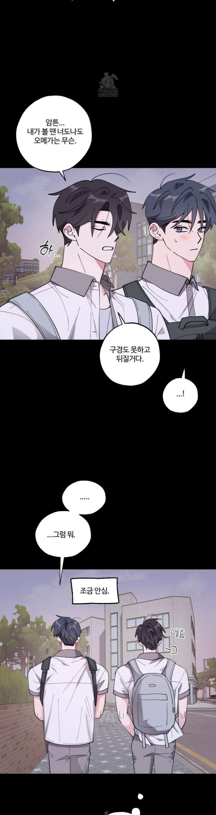 동족연애 39화 22