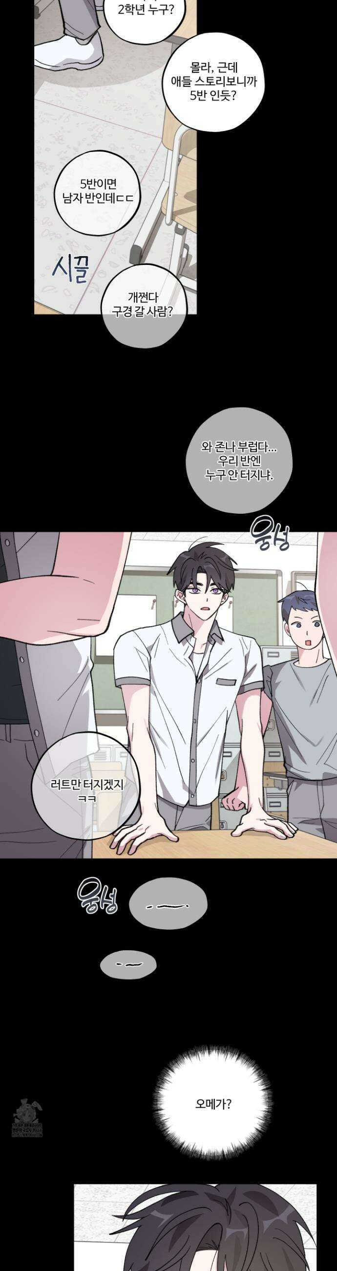 동족연애 39화 27