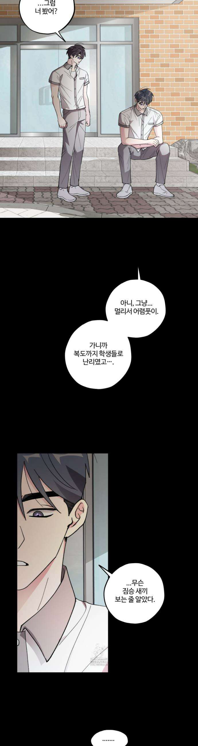 동족연애 39화 32