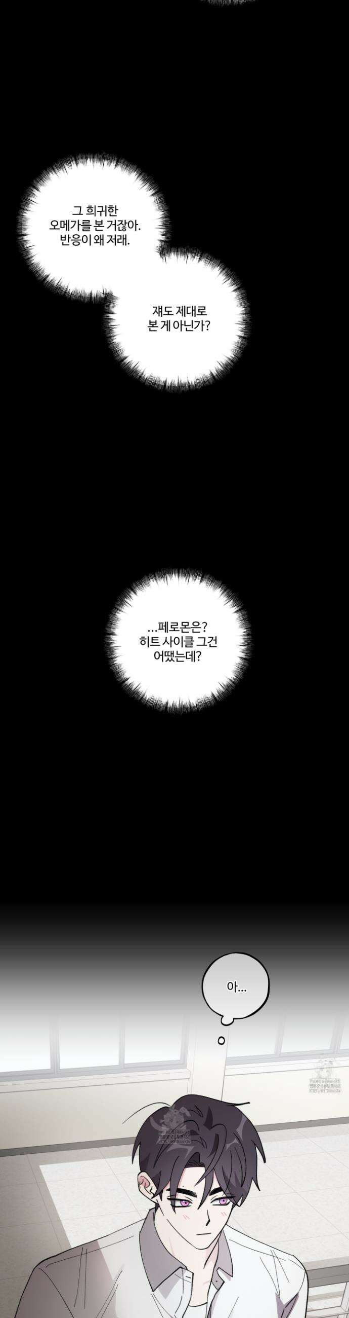 동족연애 39화 36