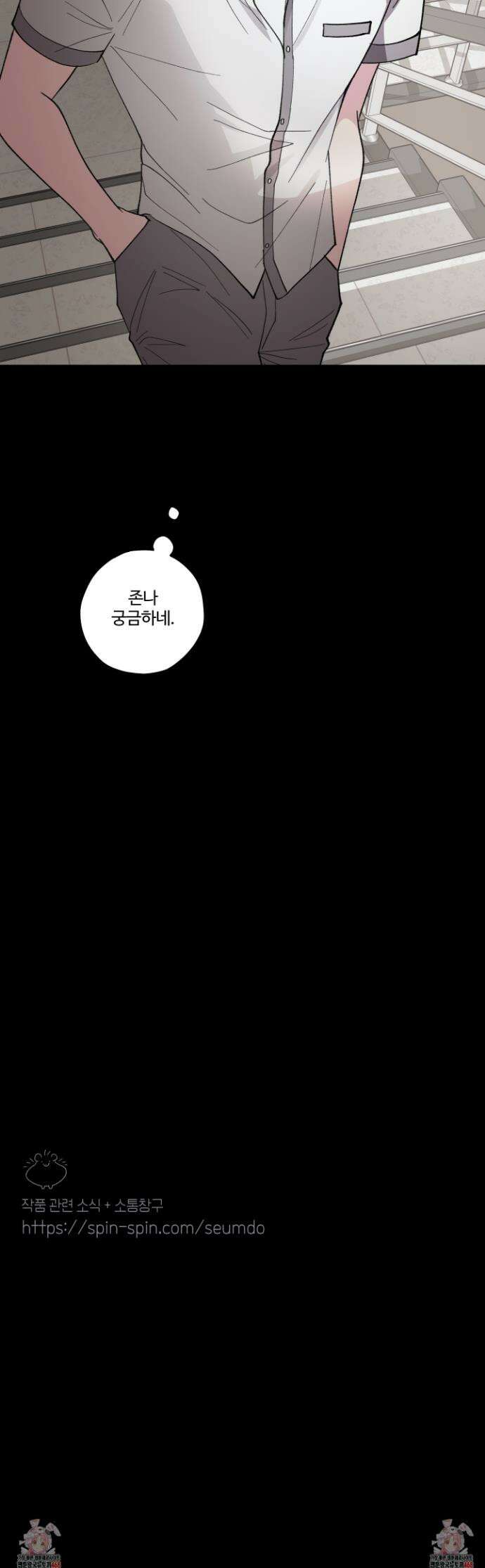 동족연애 39화 37