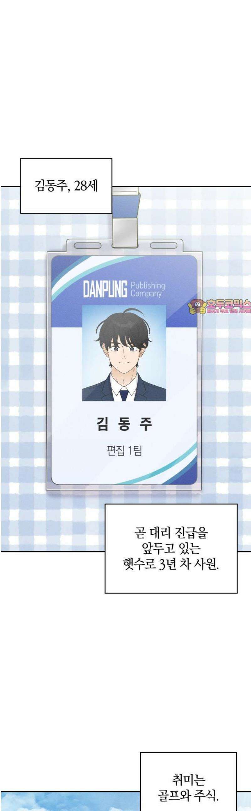 고백대리 13화． 남의 연애 (2) 1