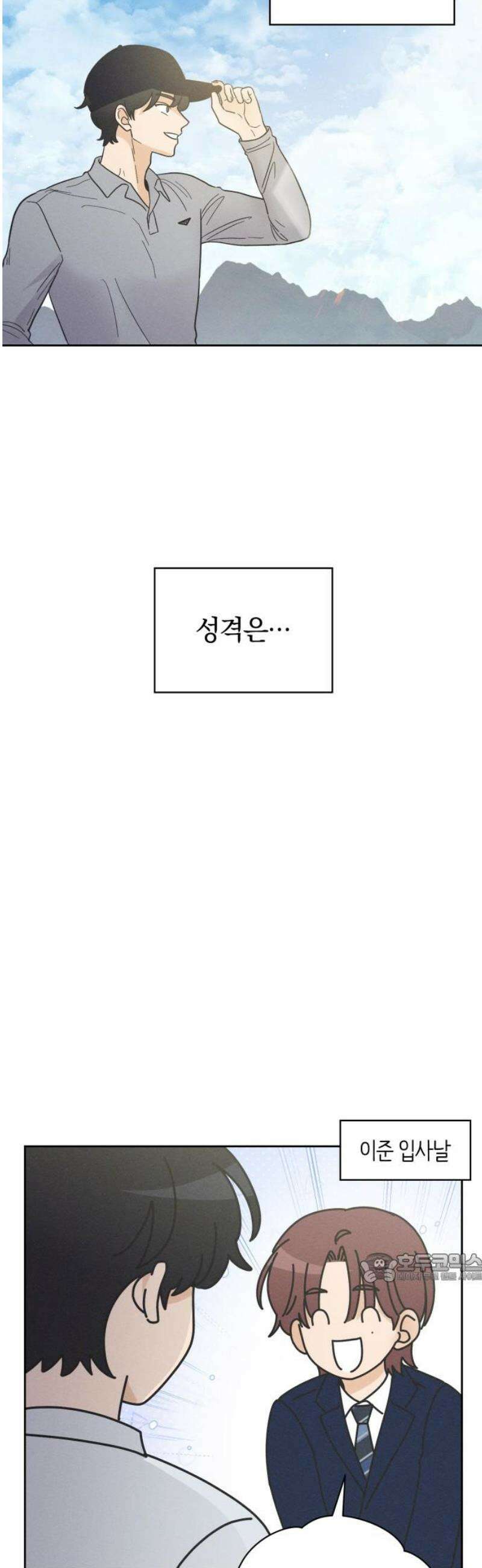 고백대리 13화． 남의 연애 (2) 2