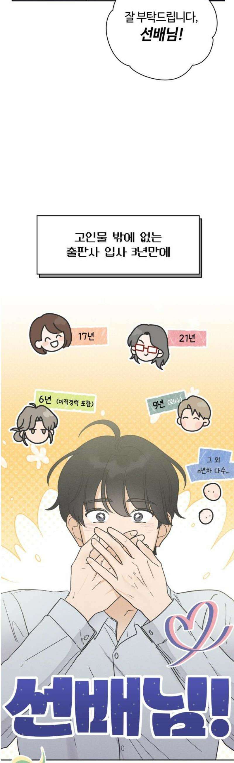 고백대리 13화． 남의 연애 (2) 3