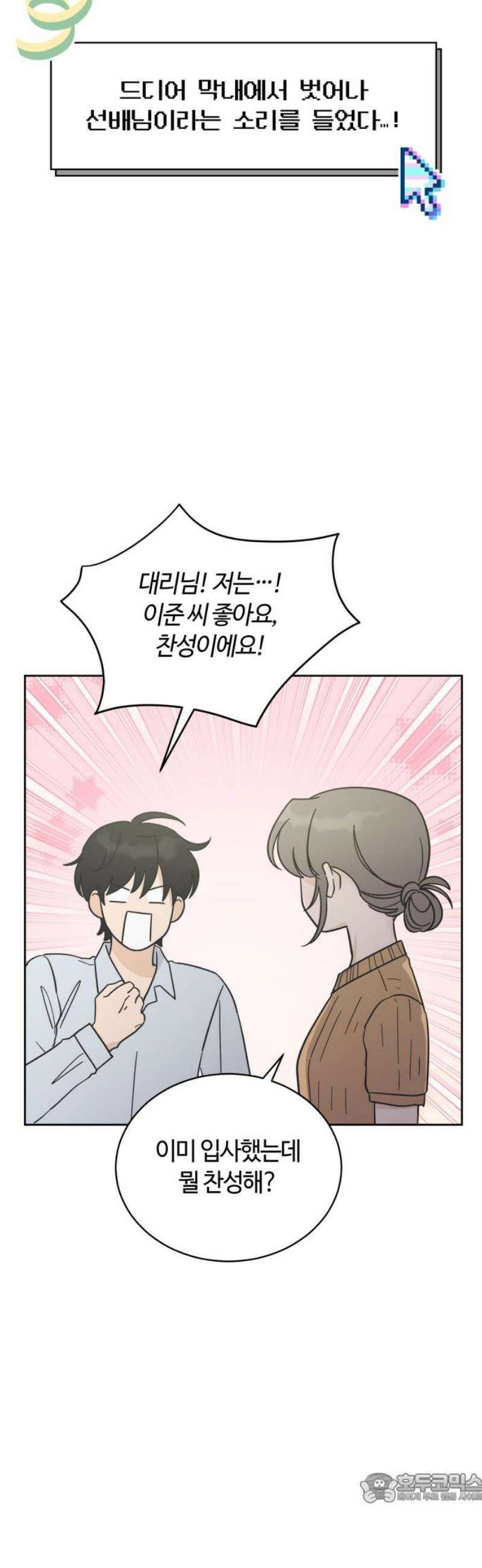 고백대리 13화． 남의 연애 (2) 4