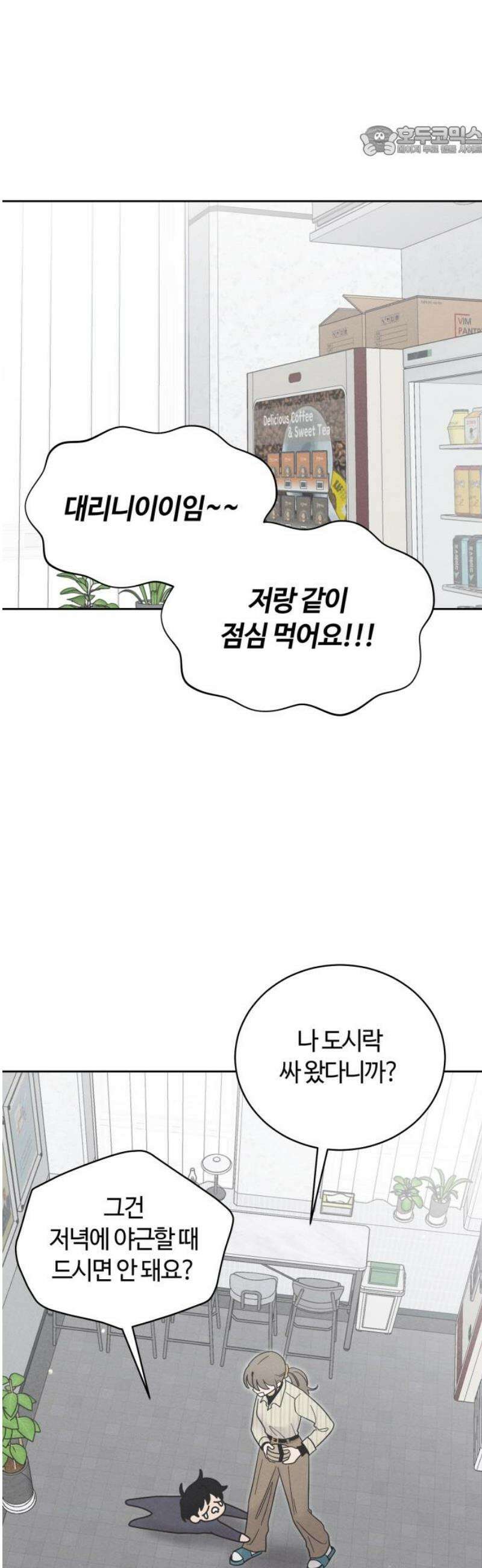 고백대리 13화． 남의 연애 (2) 7