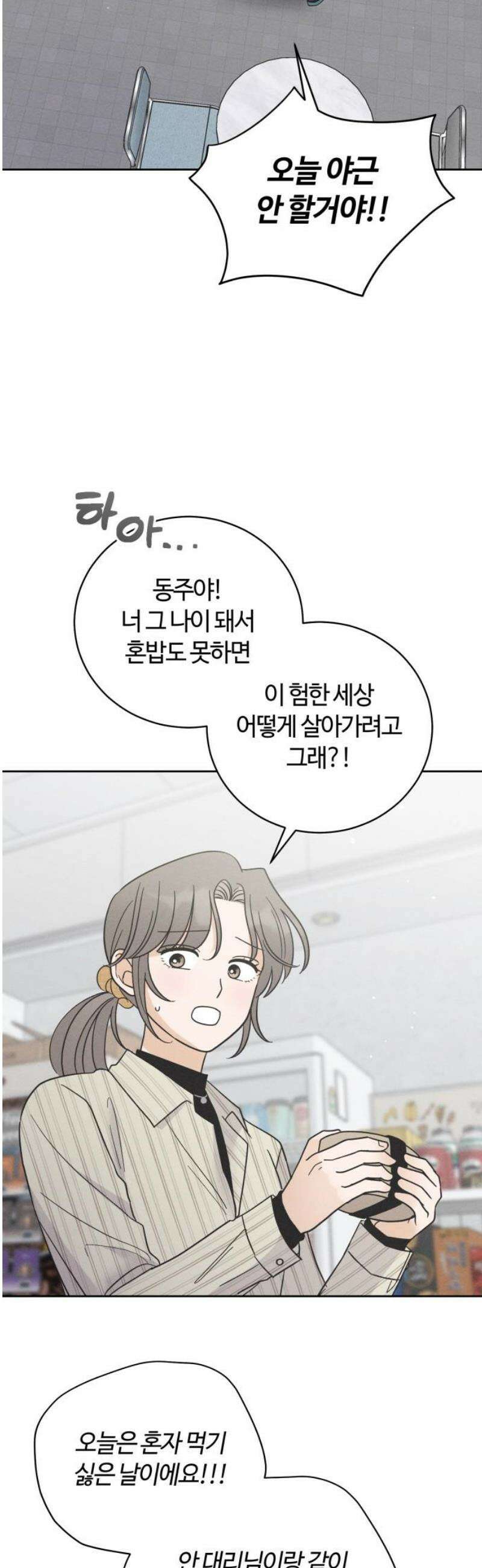 고백대리 13화． 남의 연애 (2) 8