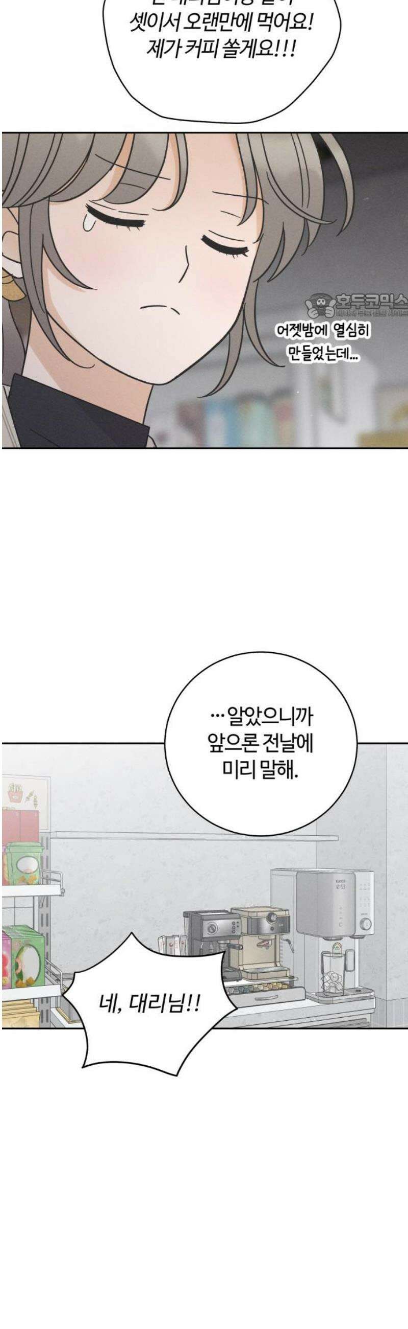 고백대리 13화． 남의 연애 (2) 9