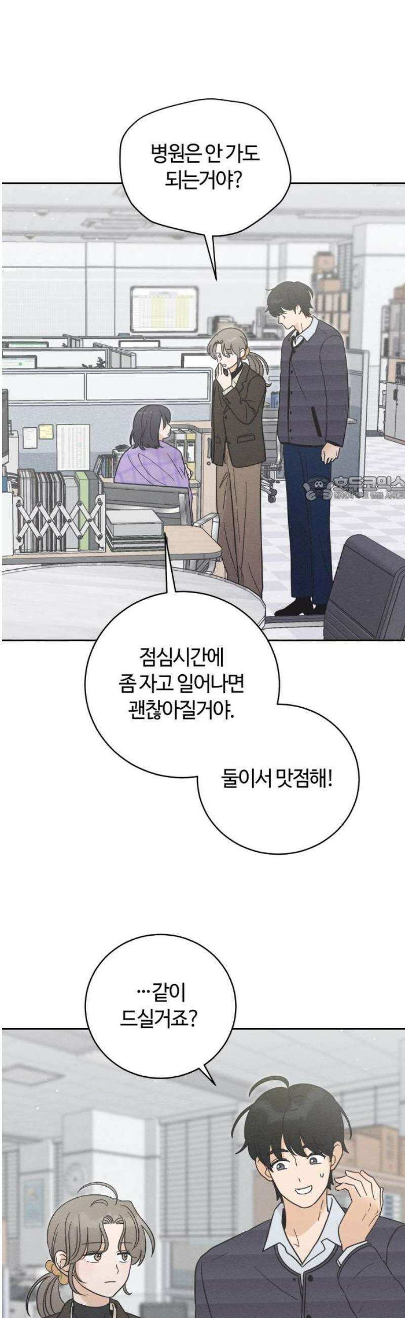 고백대리 13화． 남의 연애 (2) 11