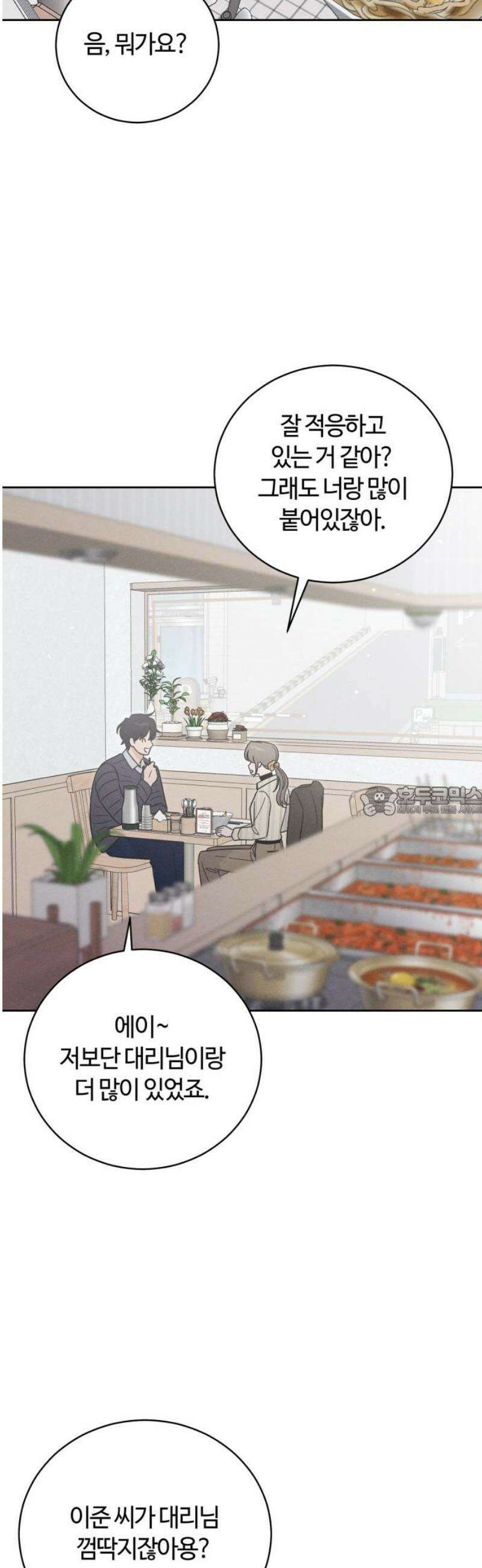 고백대리 13화． 남의 연애 (2) 13