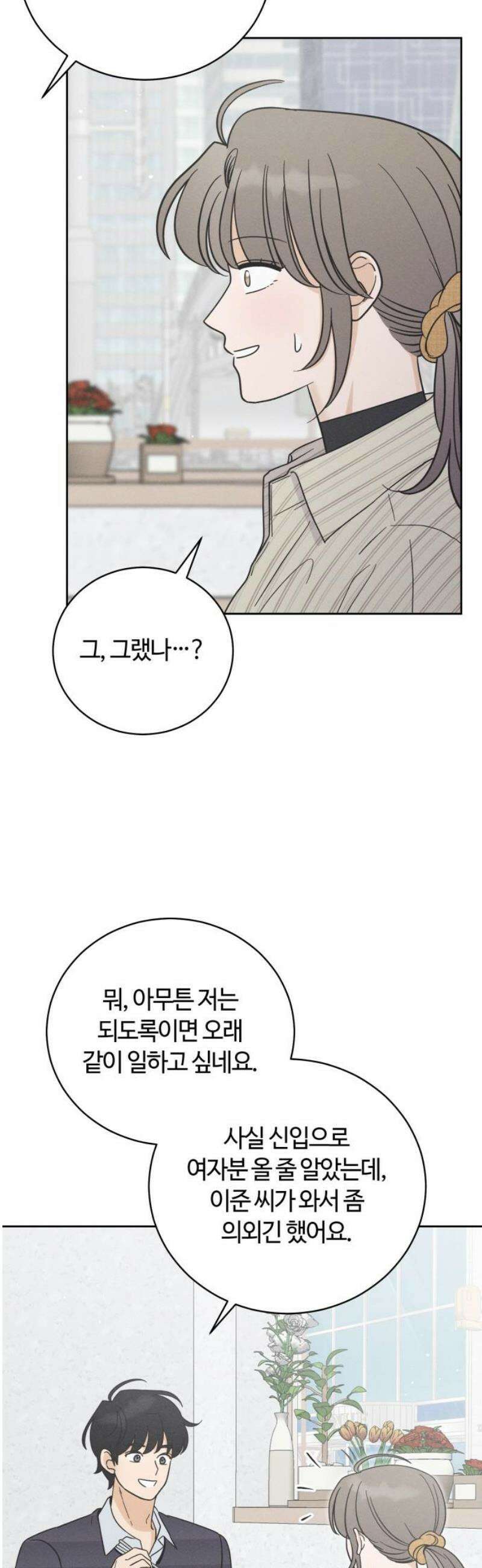 고백대리 13화． 남의 연애 (2) 14