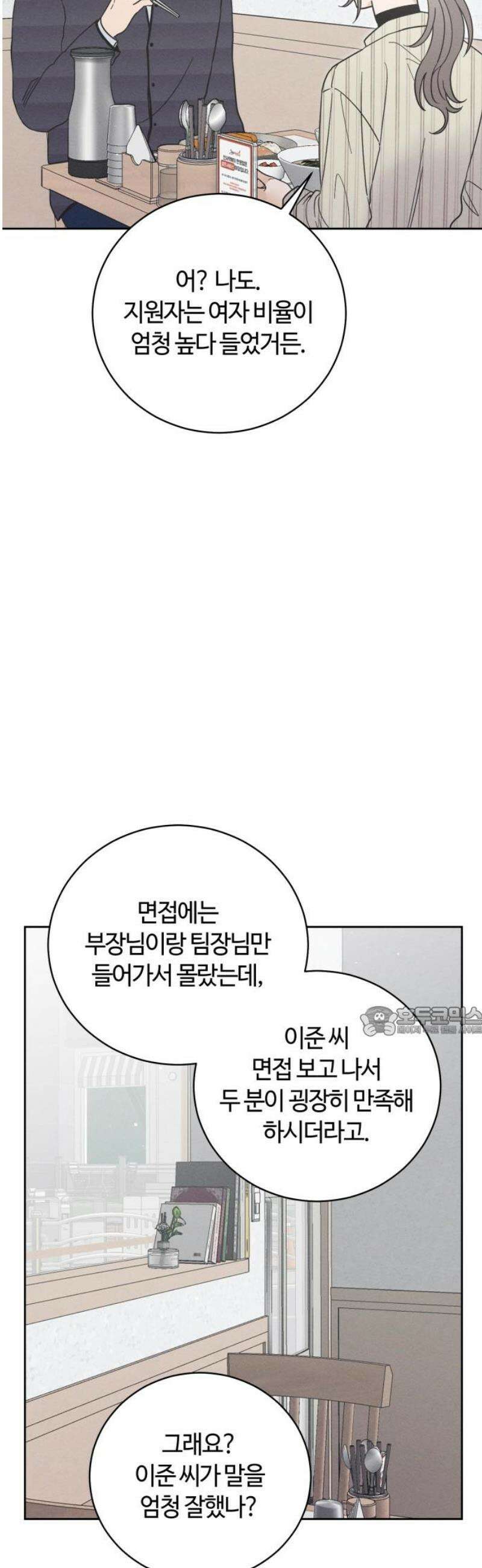 고백대리 13화． 남의 연애 (2) 15