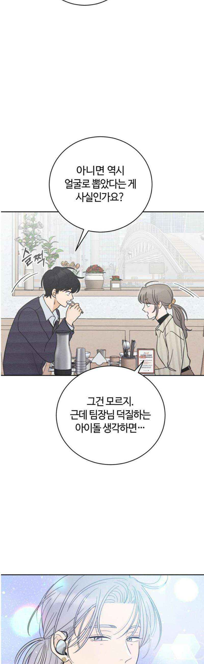 고백대리 13화． 남의 연애 (2) 16