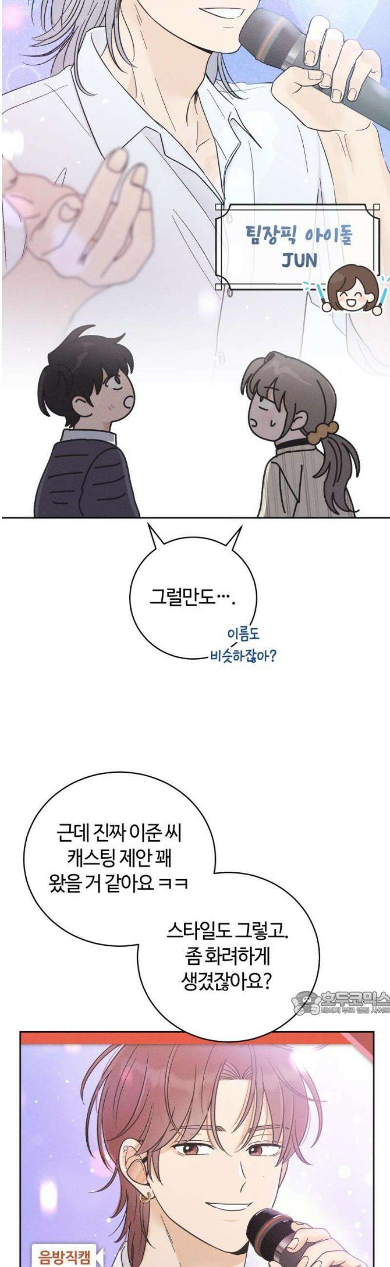 고백대리 13화． 남의 연애 (2) 17