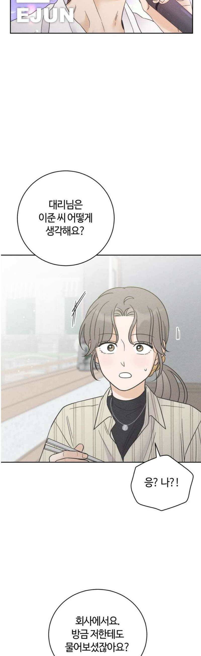 고백대리 13화． 남의 연애 (2) 18