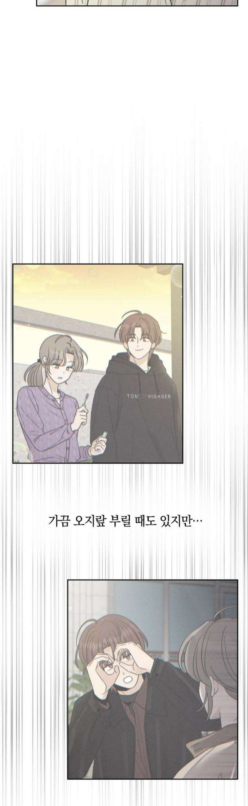 고백대리 13화． 남의 연애 (2) 20