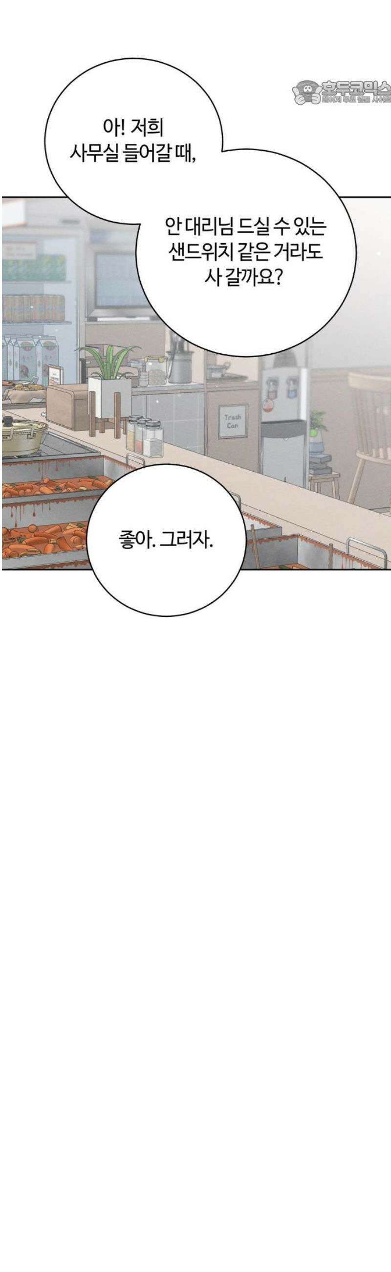 고백대리 13화． 남의 연애 (2) 22