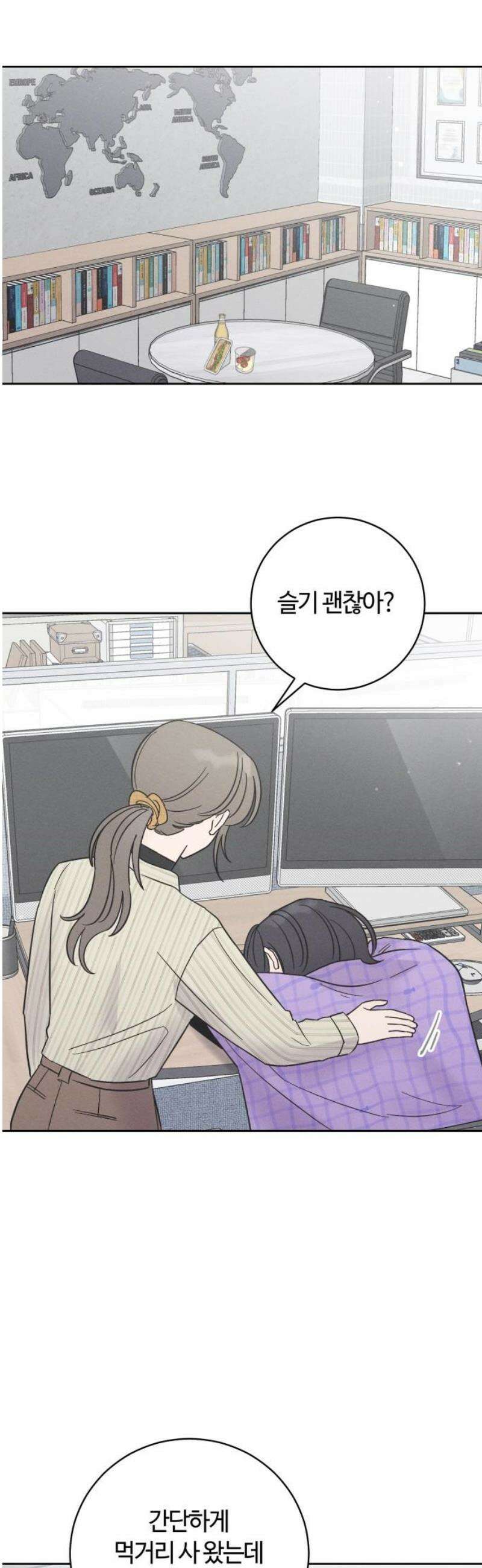 고백대리 13화． 남의 연애 (2) 23