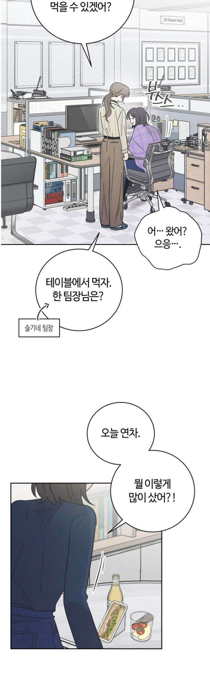 고백대리 13화． 남의 연애 (2) 24