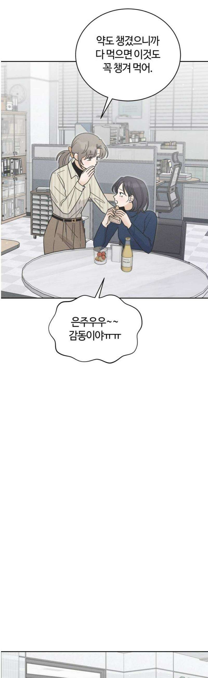 고백대리 13화． 남의 연애 (2) 25