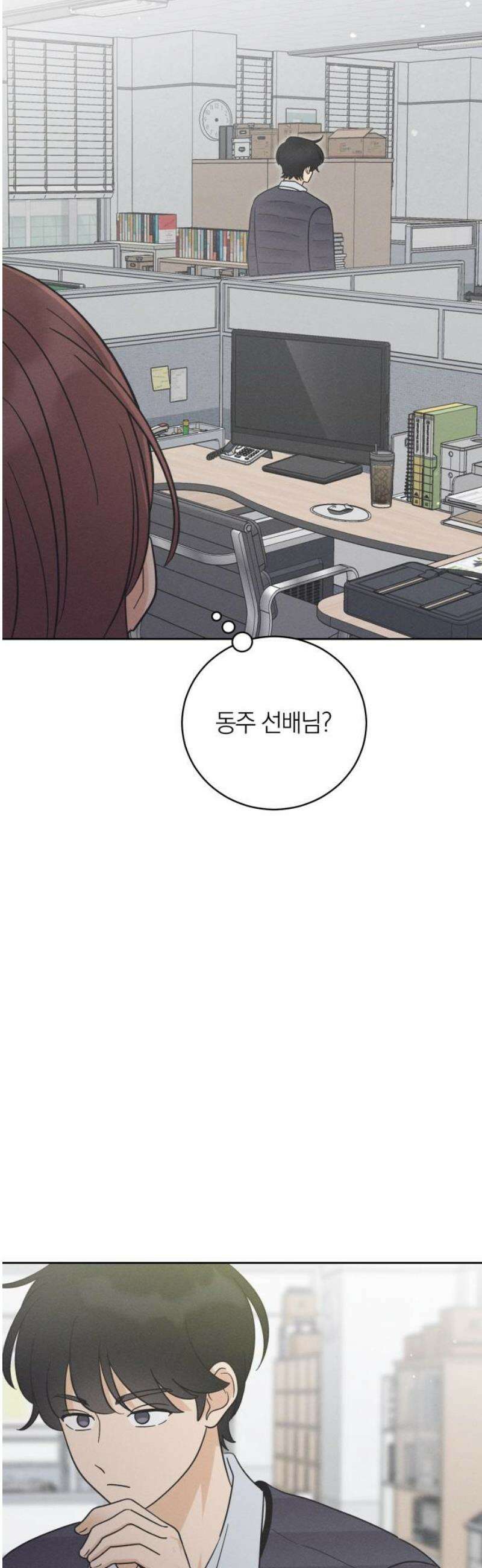 고백대리 13화． 남의 연애 (2) 27
