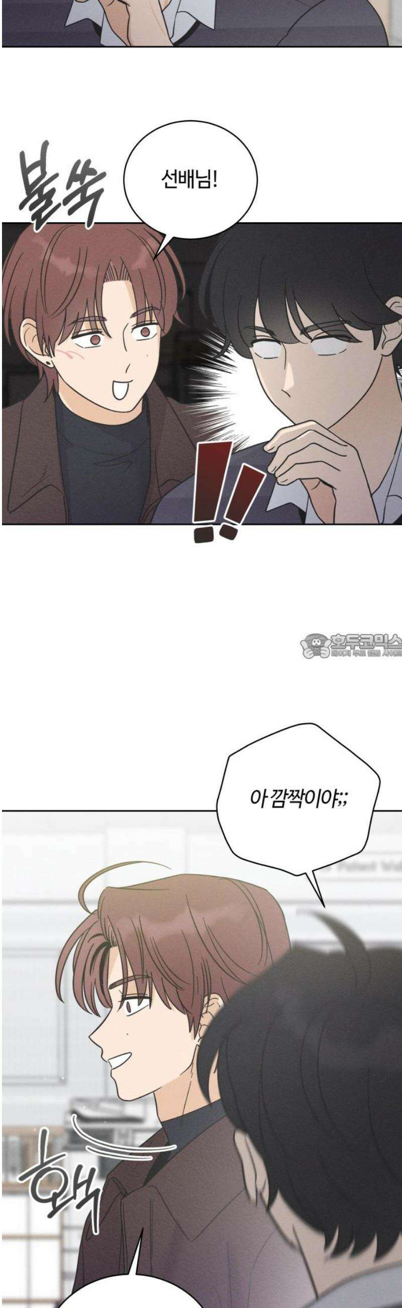 고백대리 13화． 남의 연애 (2) 28