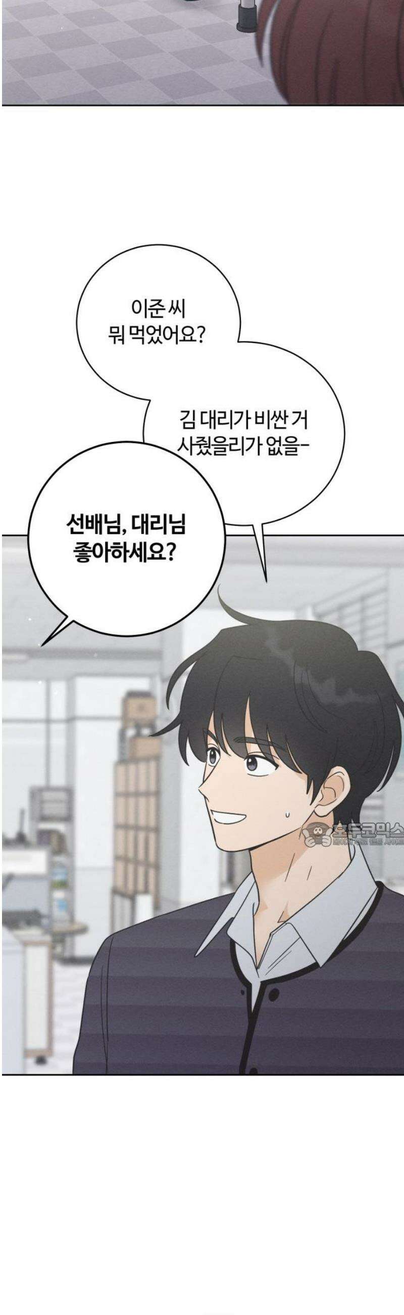 고백대리 13화． 남의 연애 (2) 30