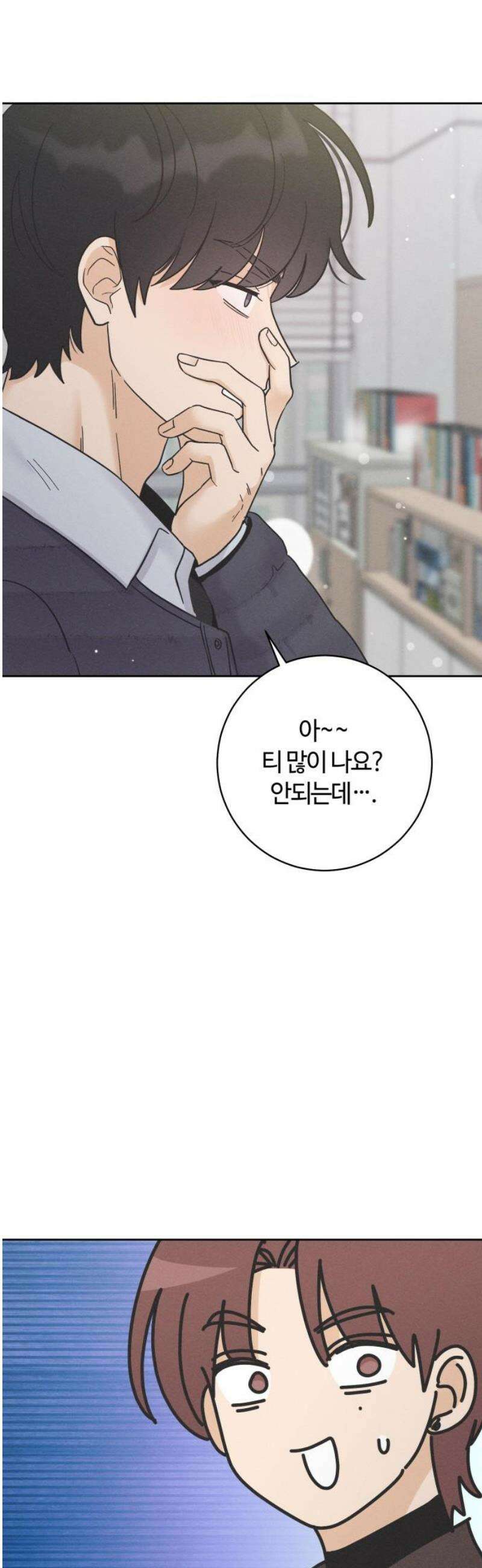 고백대리 13화． 남의 연애 (2) 33