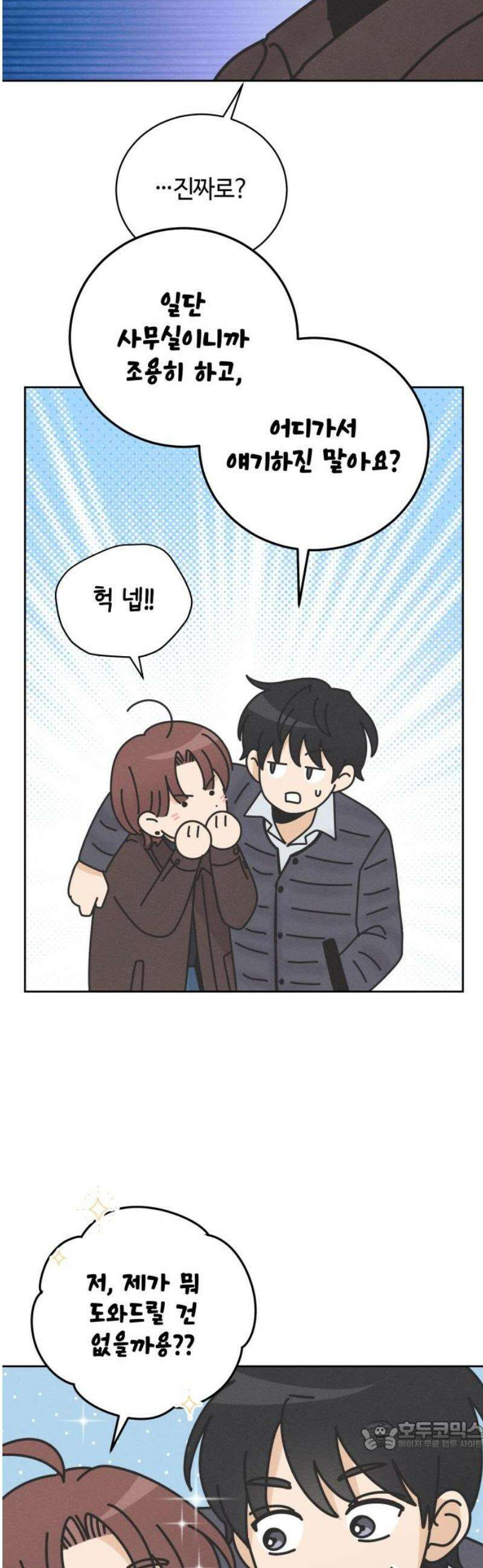 고백대리 13화． 남의 연애 (2) 34