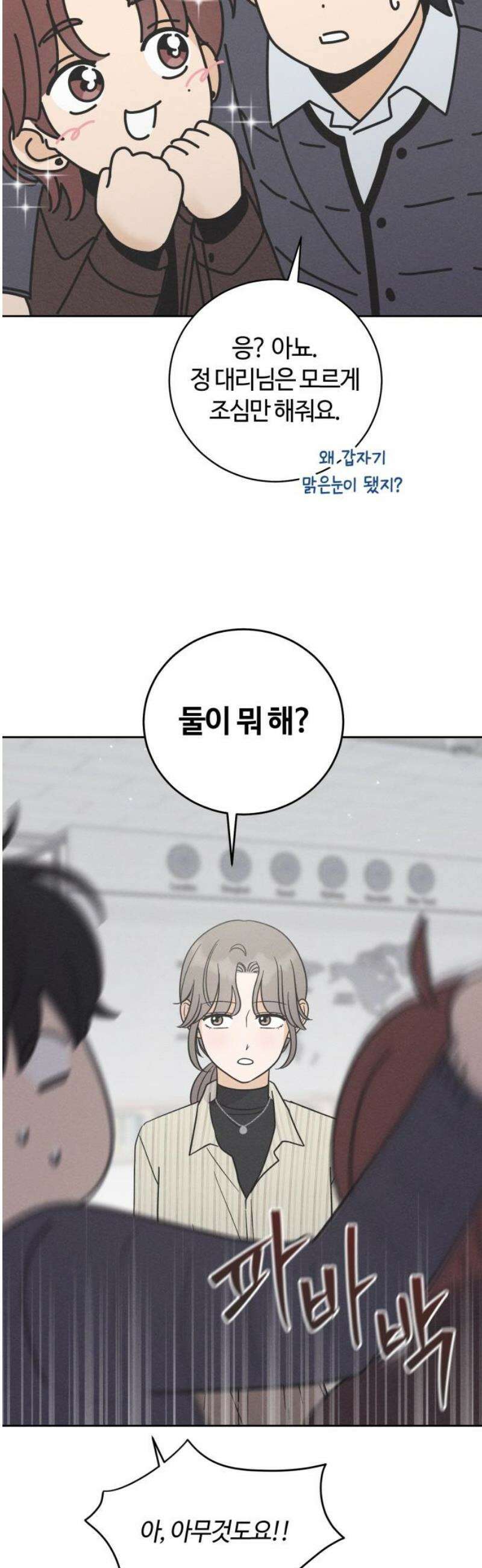 고백대리 13화． 남의 연애 (2) 35