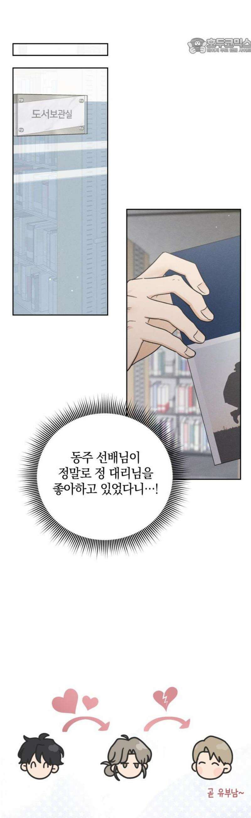 고백대리 13화． 남의 연애 (2) 37