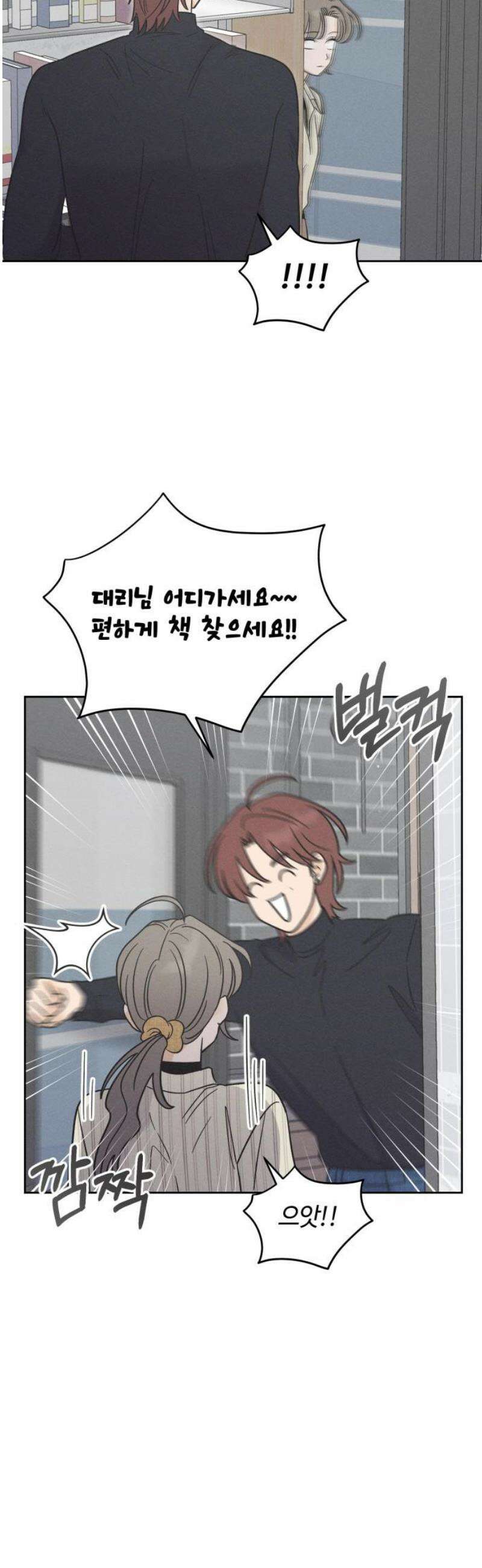 고백대리 13화． 남의 연애 (2) 40