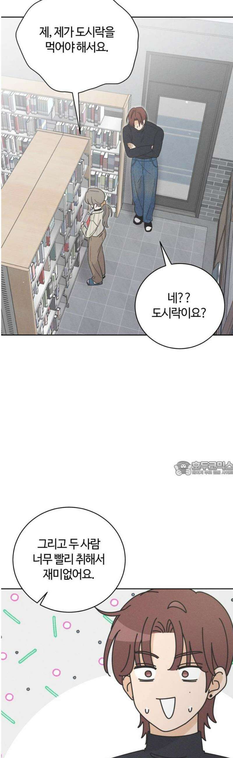 고백대리 13화． 남의 연애 (2) 45