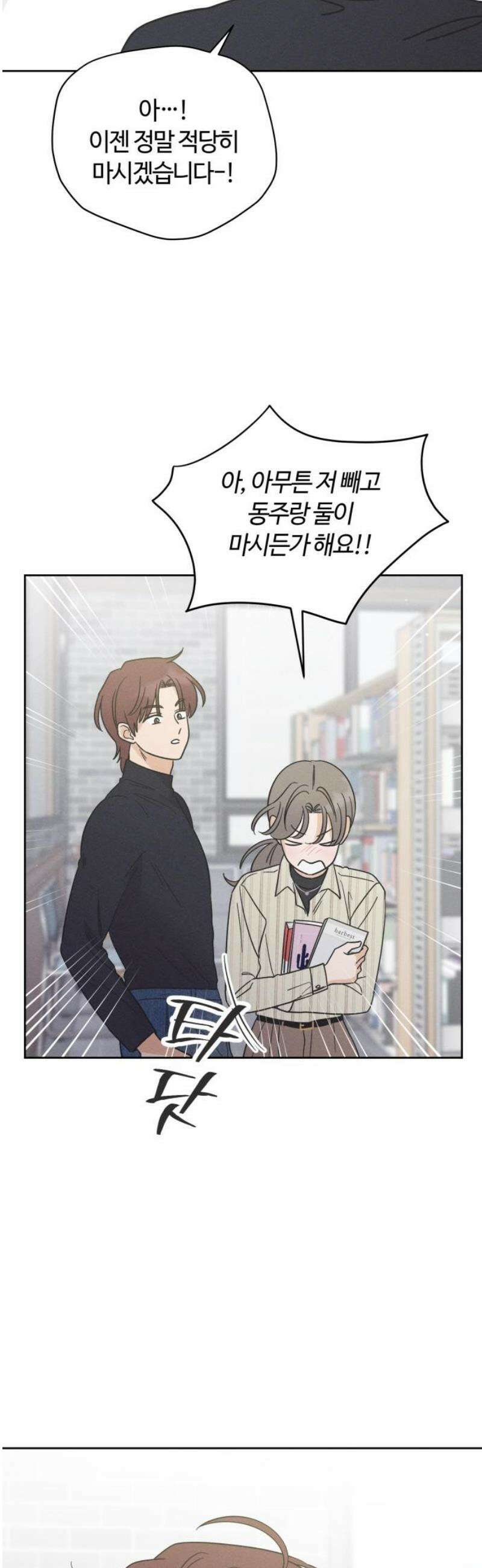 고백대리 13화． 남의 연애 (2) 46