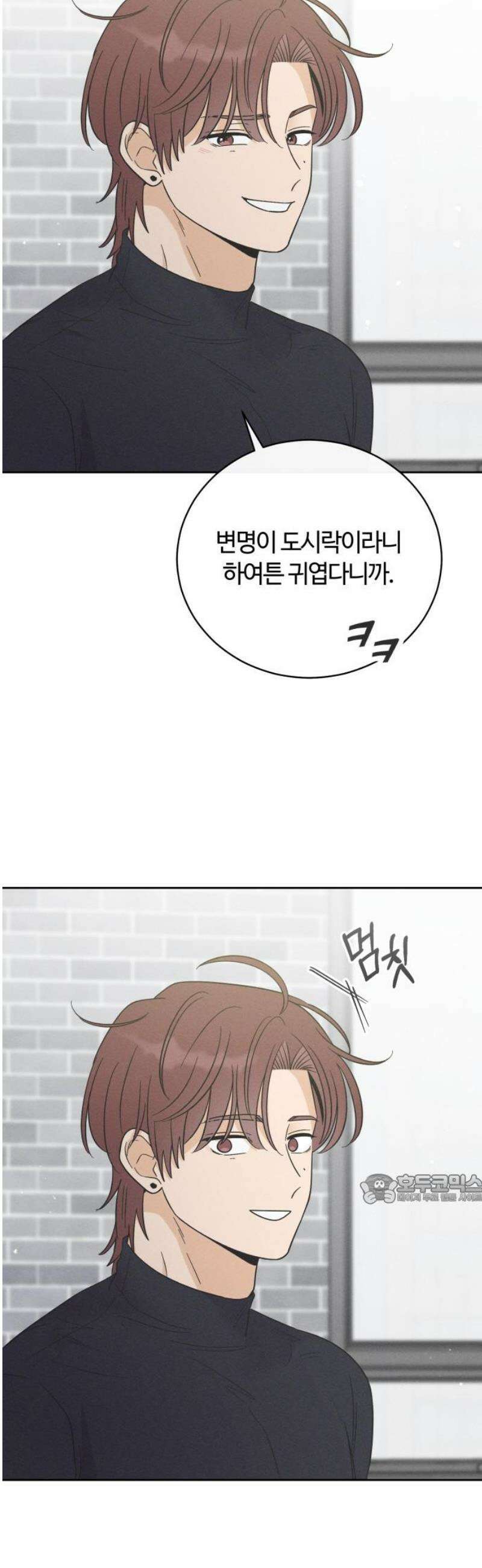 고백대리 13화． 남의 연애 (2) 47