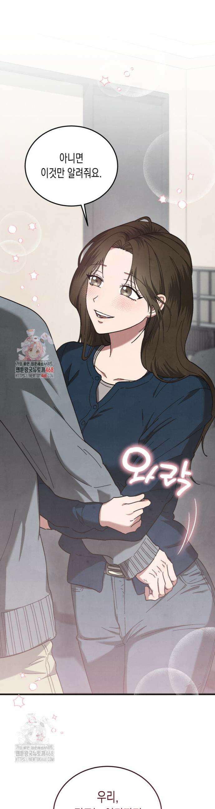 닿기만 해도 6화 1