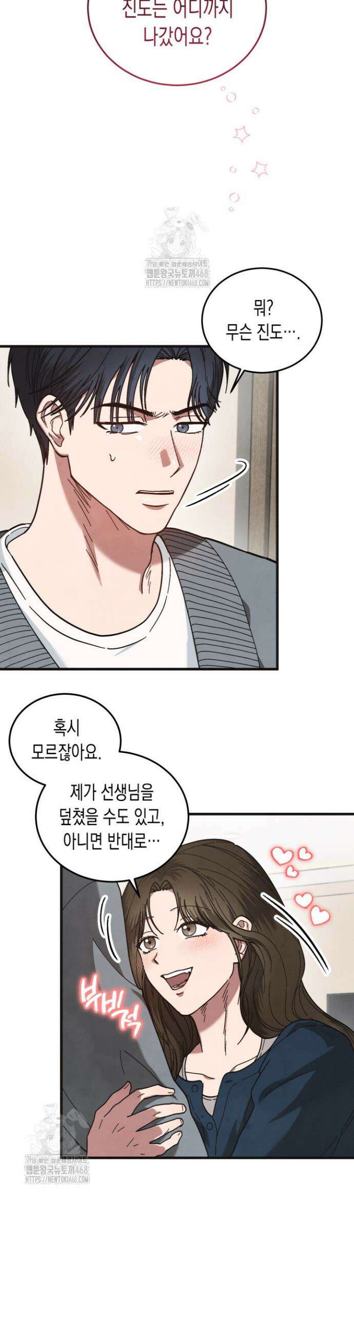 닿기만 해도 6화 2