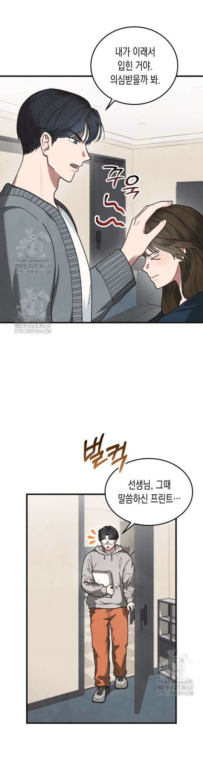 닿기만 해도 6화 3