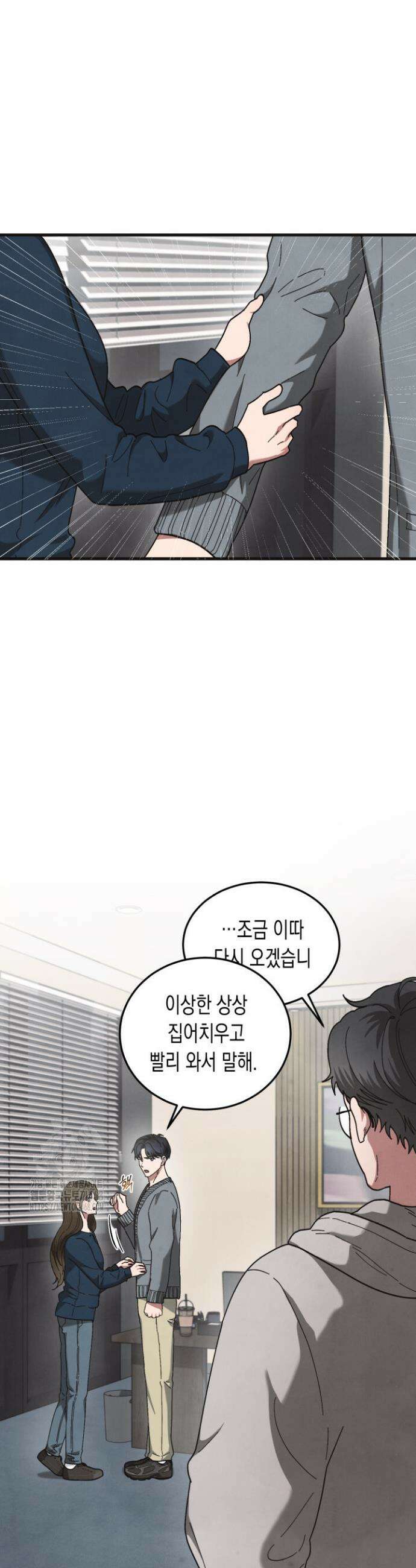 닿기만 해도 6화 4