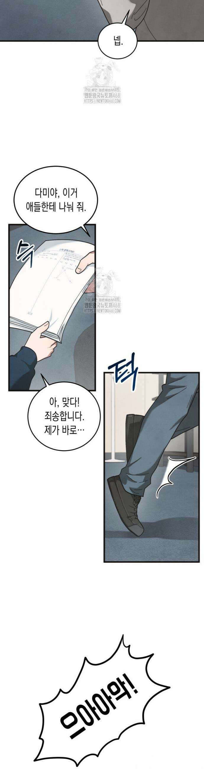 닿기만 해도 6화 5
