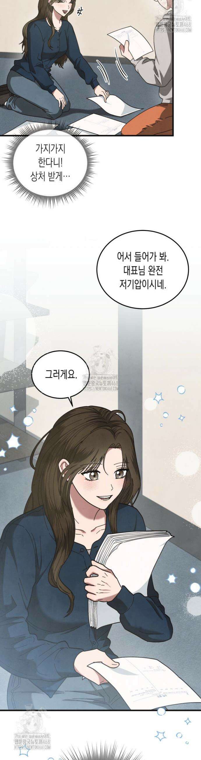 닿기만 해도 6화 8