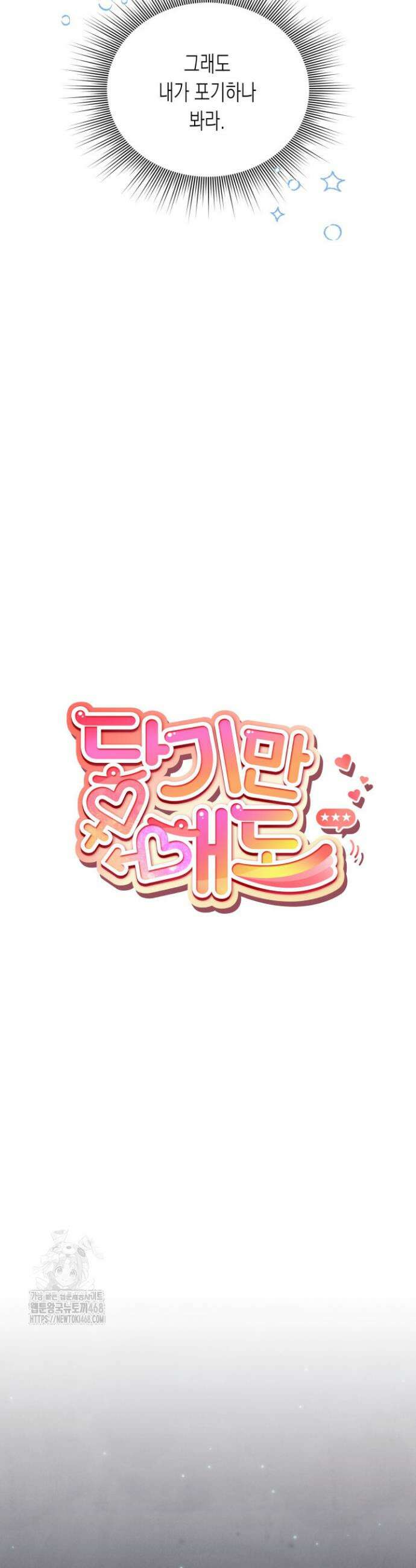 닿기만 해도 6화 9