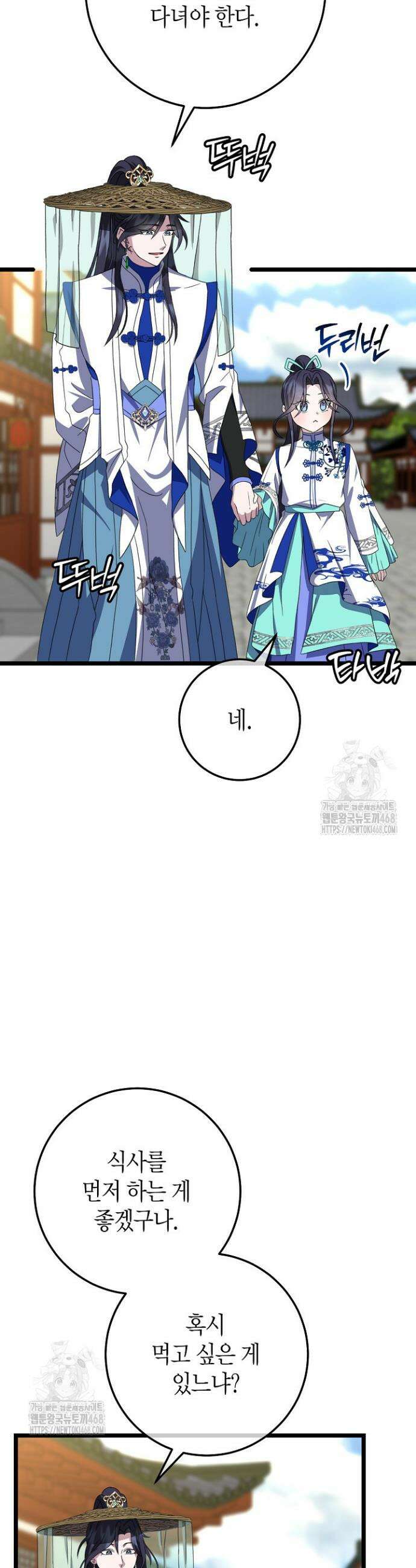 남궁세가 손녀딸의 귀환 16화 2