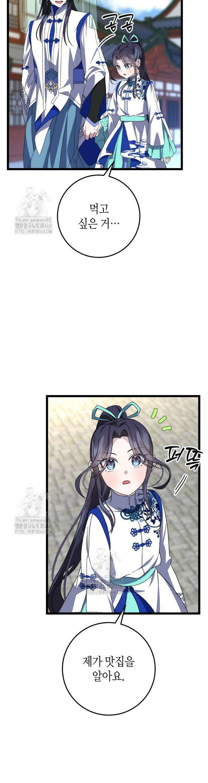 남궁세가 손녀딸의 귀환 16화 3