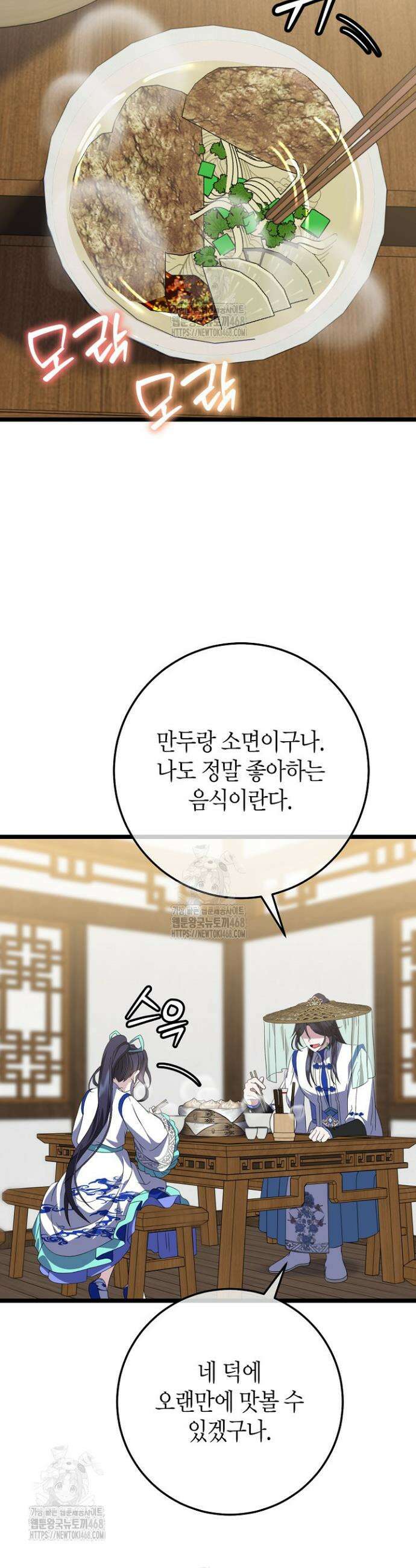 남궁세가 손녀딸의 귀환 16화 5