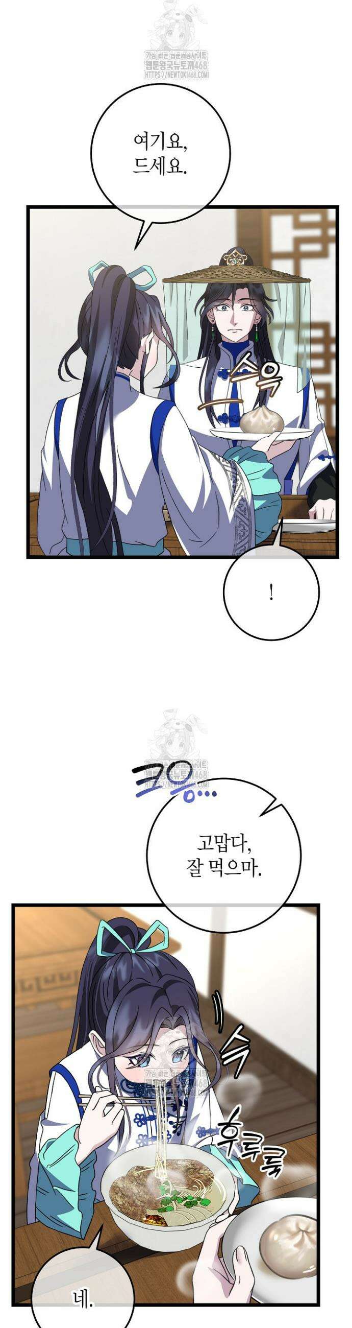 남궁세가 손녀딸의 귀환 16화 6